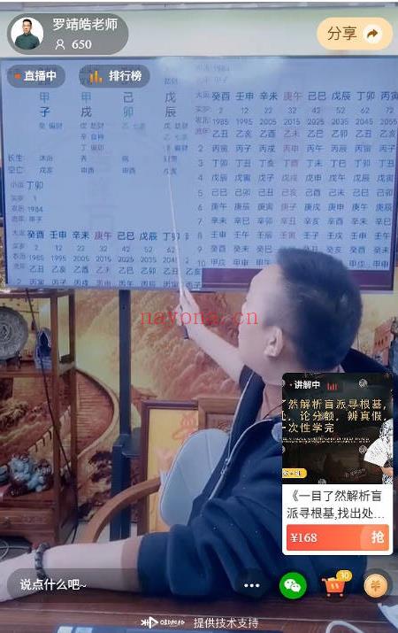 罗靖皓《大师蜕变系列之案例精讲助你打通任督二脉（六亲篇）》视频2集