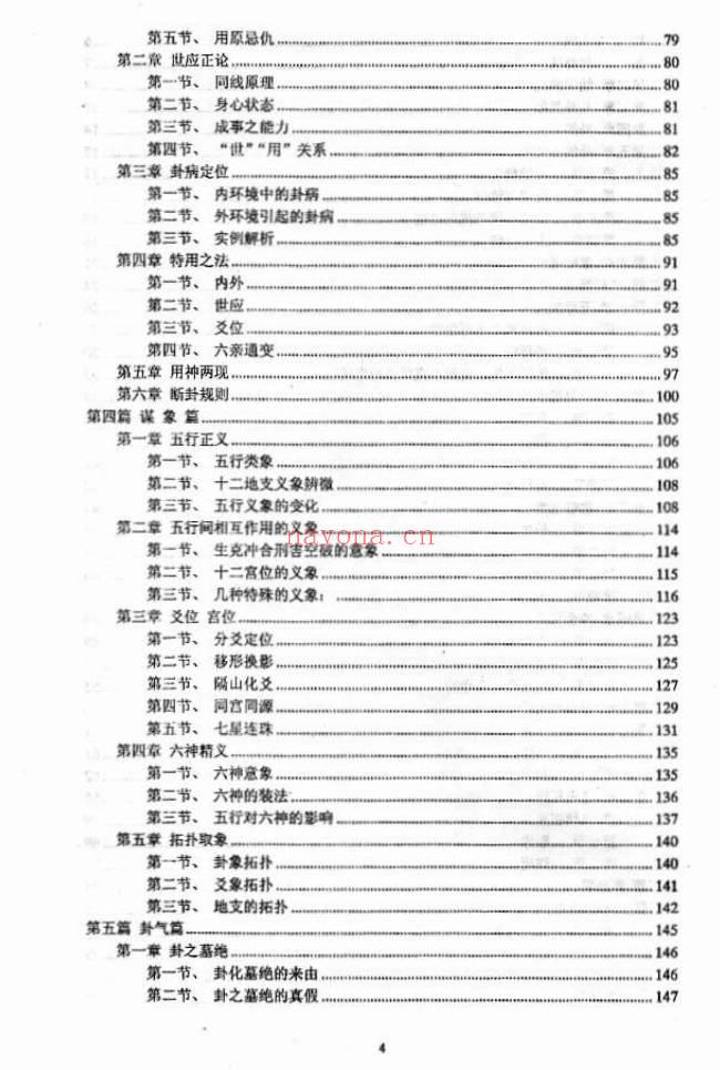 云鼎羽士《筮道探微》上下两本 电子版
