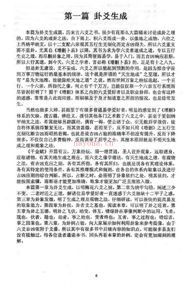 云鼎羽士《筮道探微》上下两本 电子版