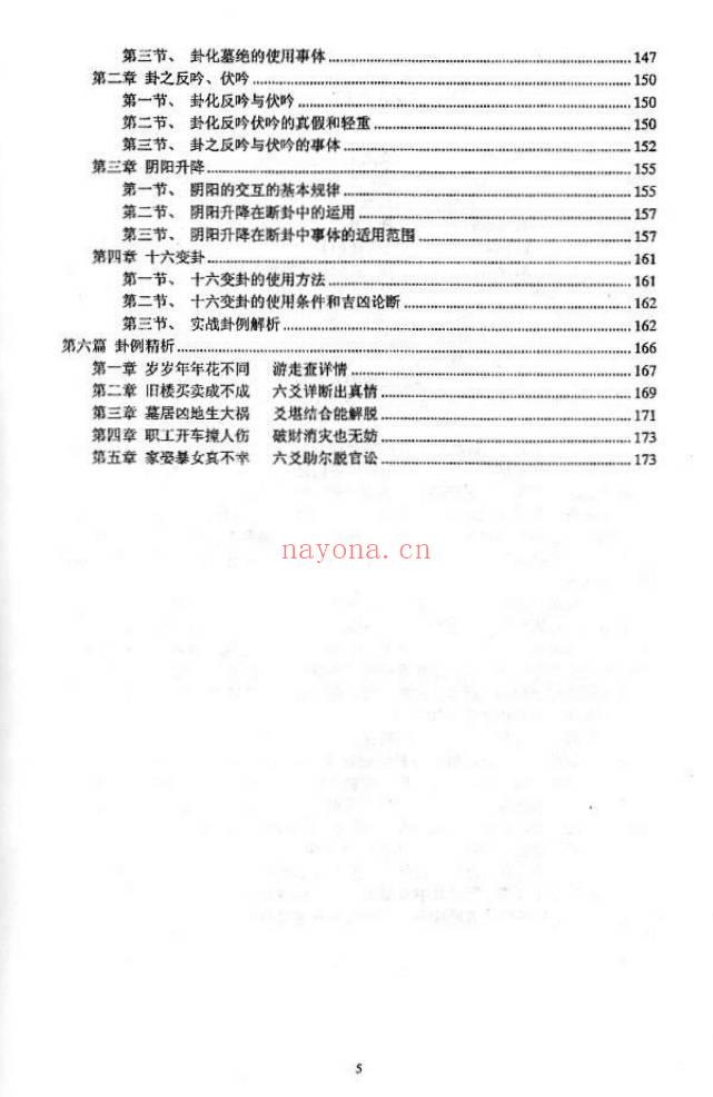 云鼎羽士《筮道探微》上下两本 电子版