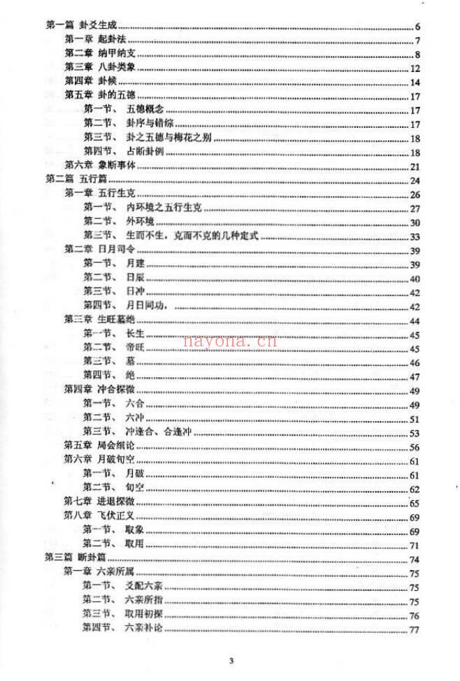 云鼎羽士《筮道探微》上下两本 电子版