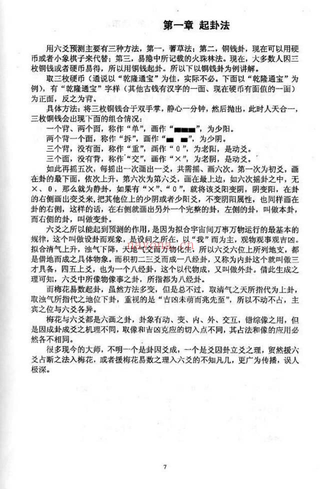 云鼎羽士《筮道探微》上下两本 电子版