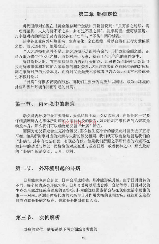 云鼎羽士《筮道探微》上下两本 电子版