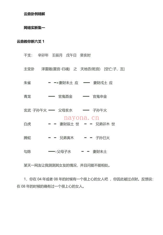 云鼎羽士《筮道探微》上下两本 电子版