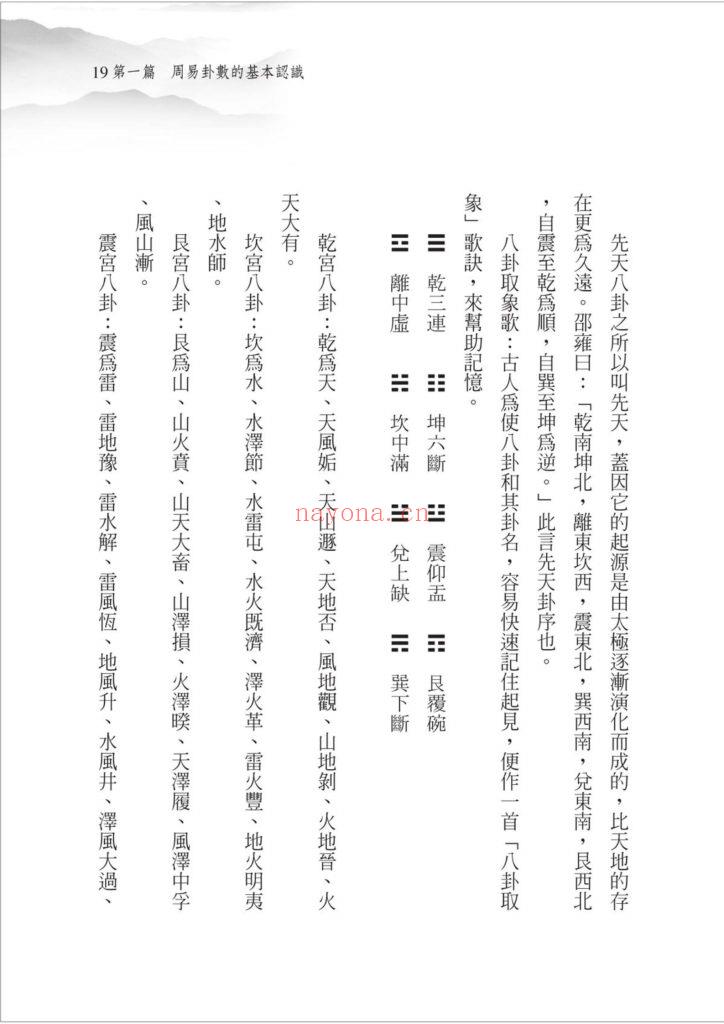 《梅花易数白话精解入门》9