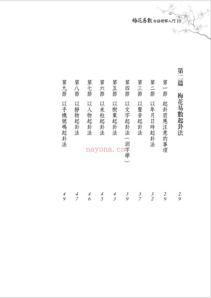 《梅花易数白话精解入门》9