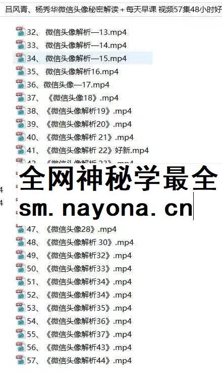 吕风青 杨秀华 微信头像秘密解读＋每天早课57集