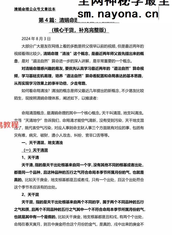 清娟命理文章法本.pdf 268页