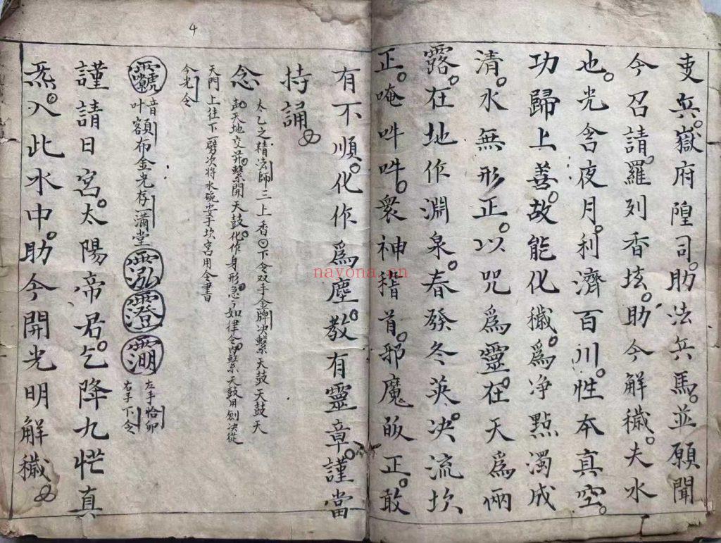 《先天召合全部》灵宝先天咒炼法旨10