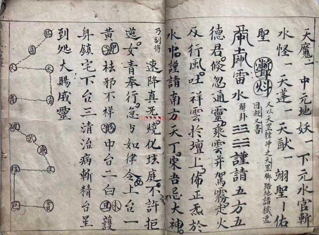 《先天召合全部》灵宝先天咒炼法旨10