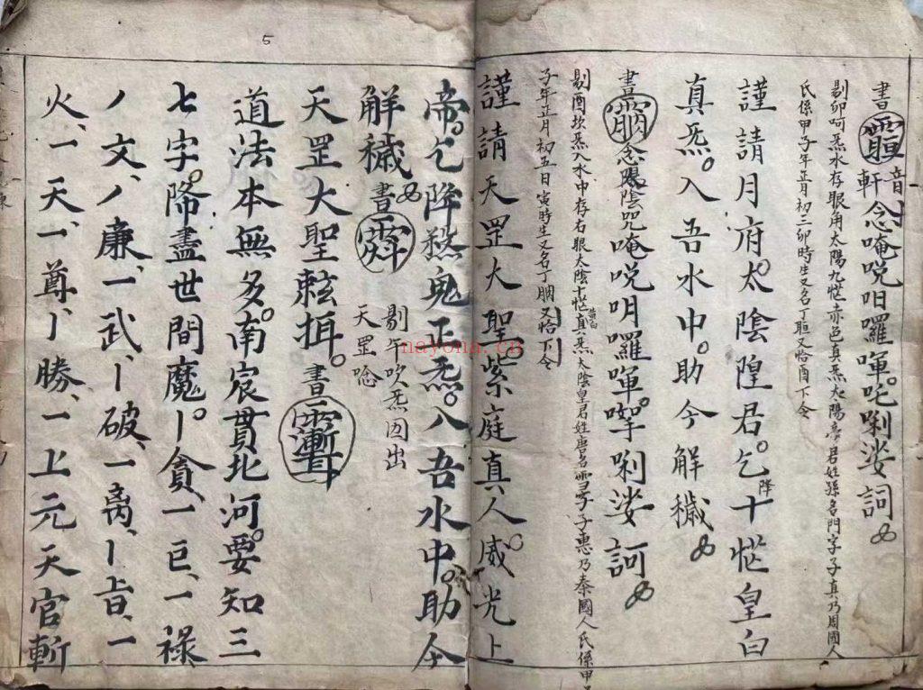 《先天召合全部》灵宝先天咒炼法旨10
