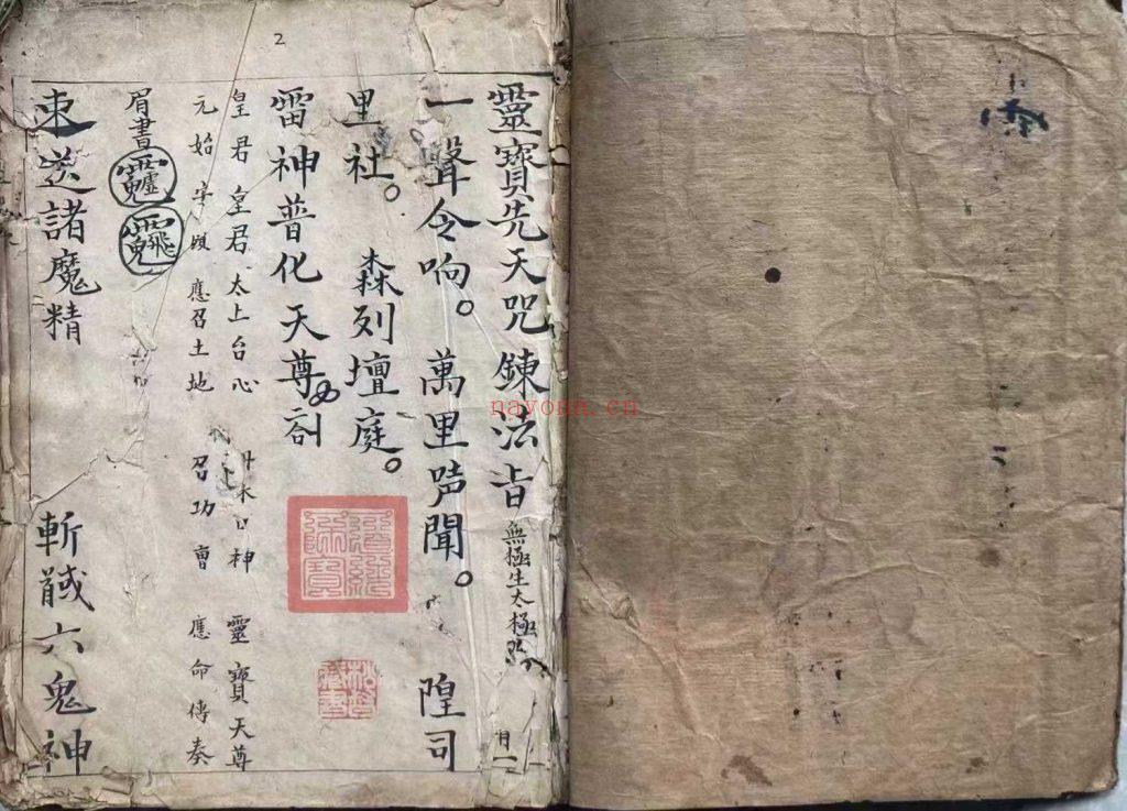 《先天召合全部》灵宝先天咒炼法旨10