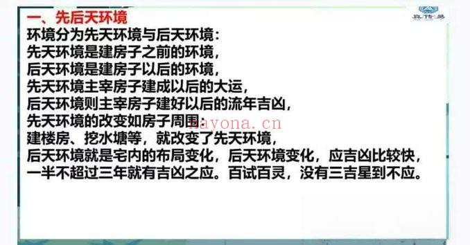 李晋宇《阳宅风水铁口直断密训班》315页.PDF电子版