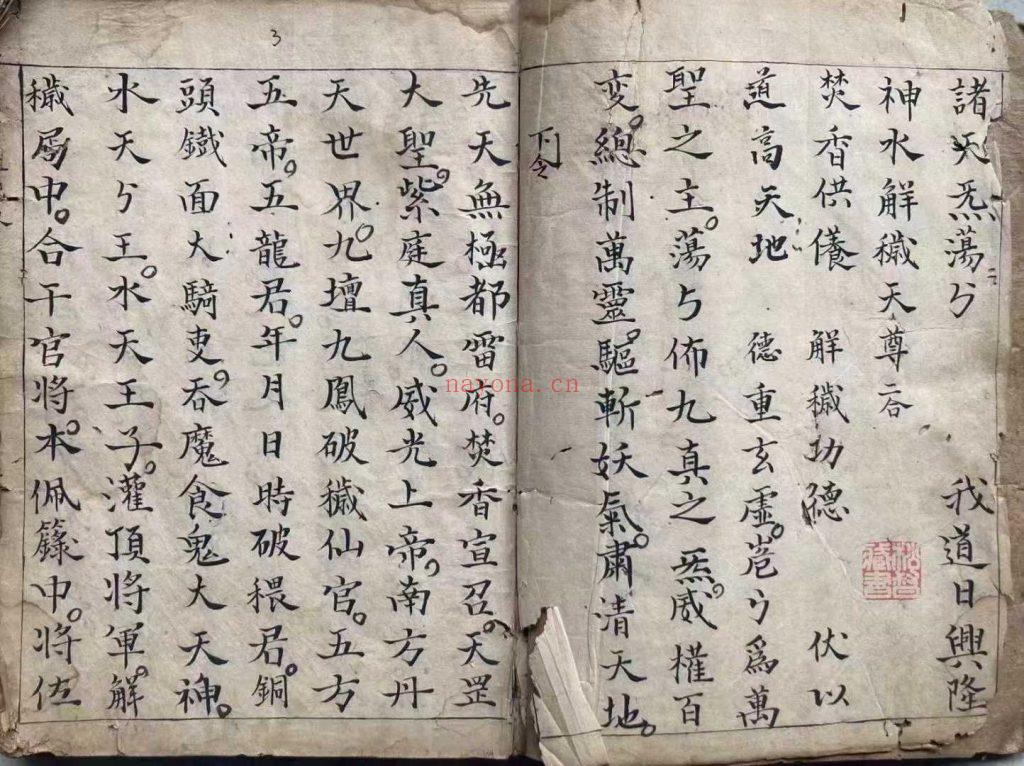 《先天召合全部》灵宝先天咒炼法旨10