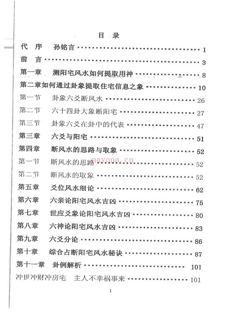 《六爻风水解秘》9