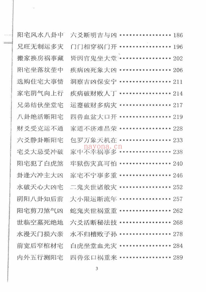 《六爻风水解秘》9