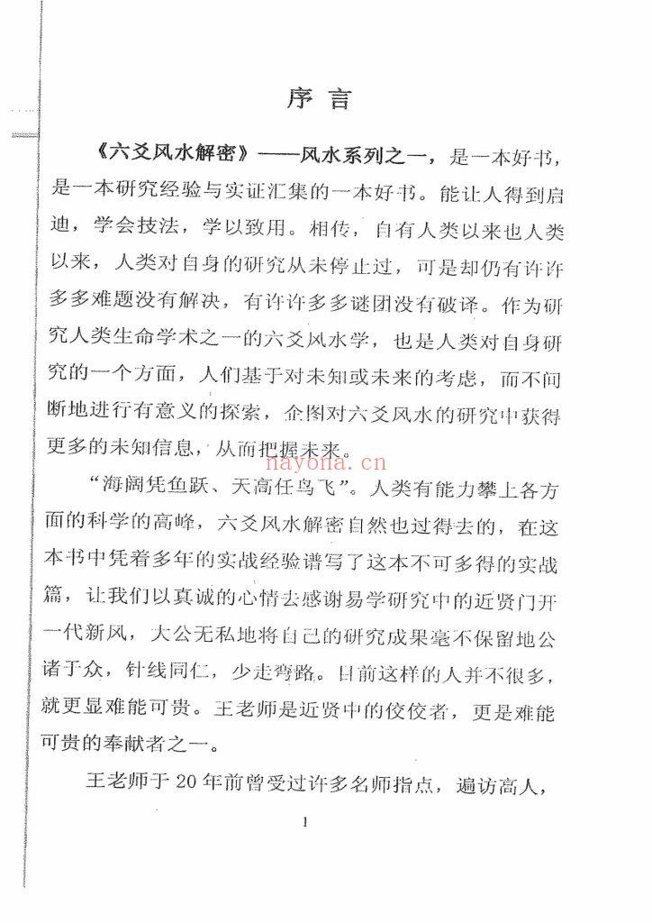 《六爻风水解秘》9