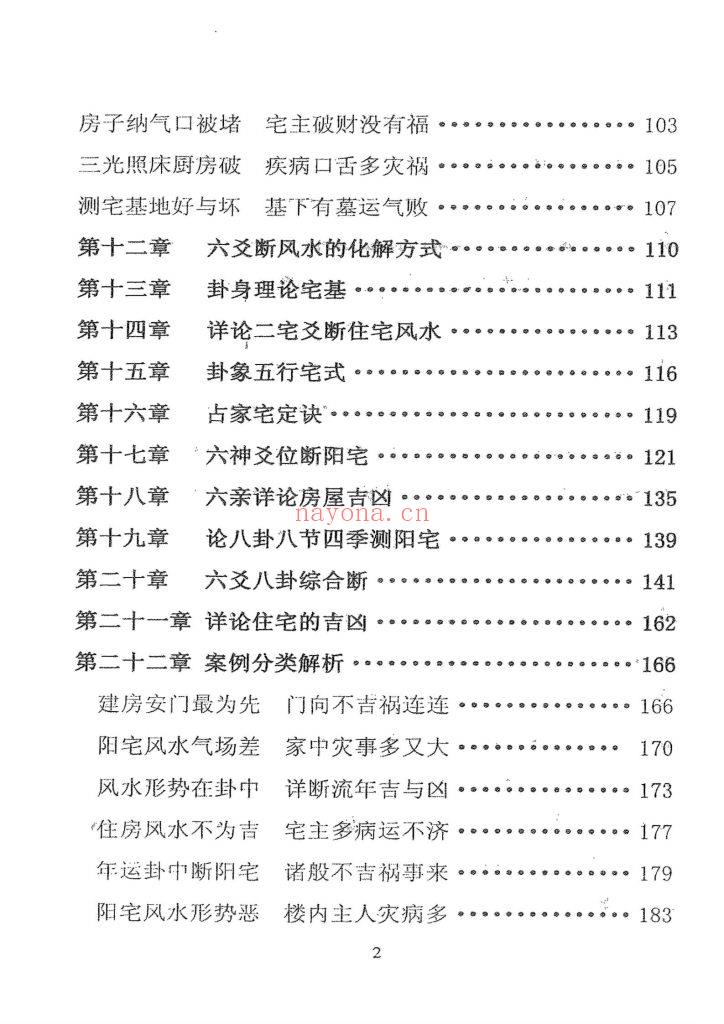 《六爻风水解秘》9