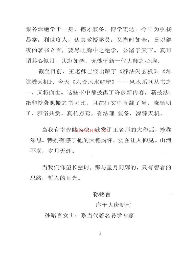 《六爻风水解秘》9