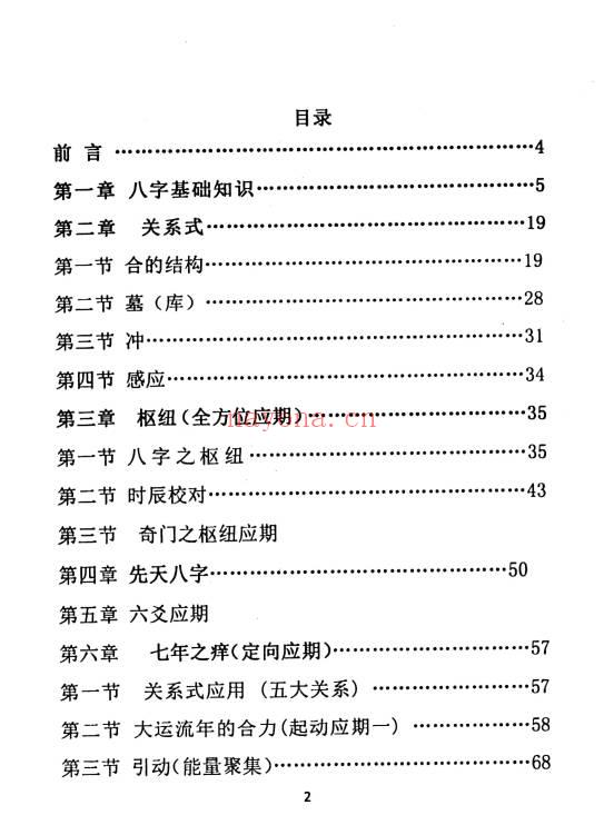 董介飞 赵杰《命师必看周易应期术》228页.PDF电子版