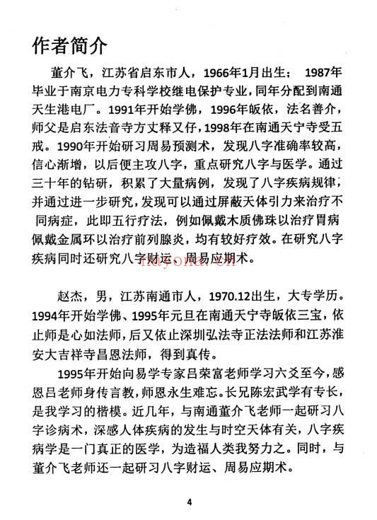 董介飞 赵杰《命师必看周易应期术》228页.PDF电子版