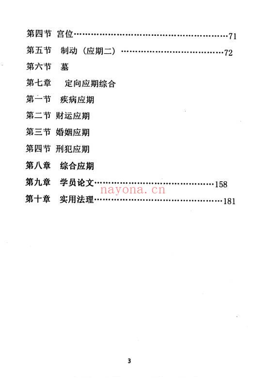 董介飞 赵杰《命师必看周易应期术》228页.PDF电子版