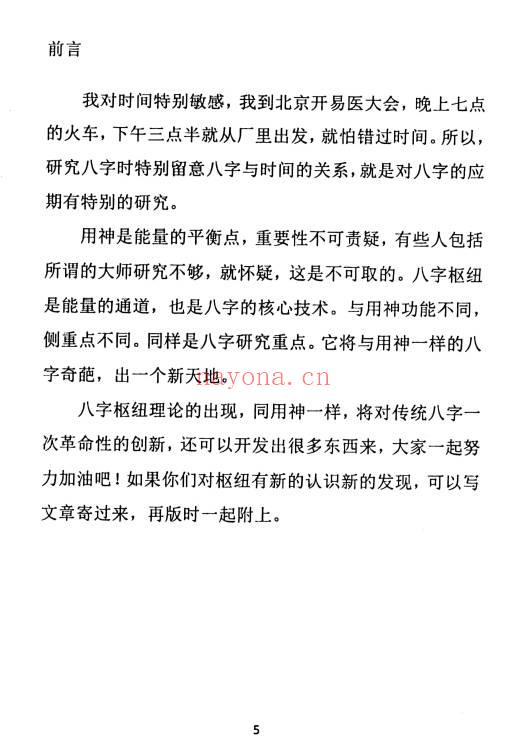 董介飞 赵杰《命师必看周易应期术》228页.PDF电子版