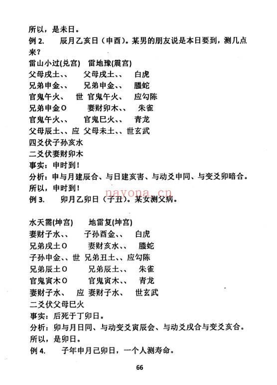 董介飞 赵杰《命师必看周易应期术》228页.PDF电子版