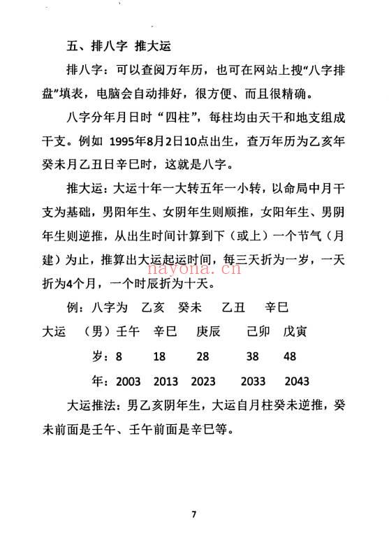 董介飞 赵杰《命师必看周易应期术》228页.PDF电子版