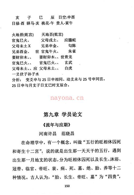 董介飞 赵杰《命师必看周易应期术》228页.PDF电子版