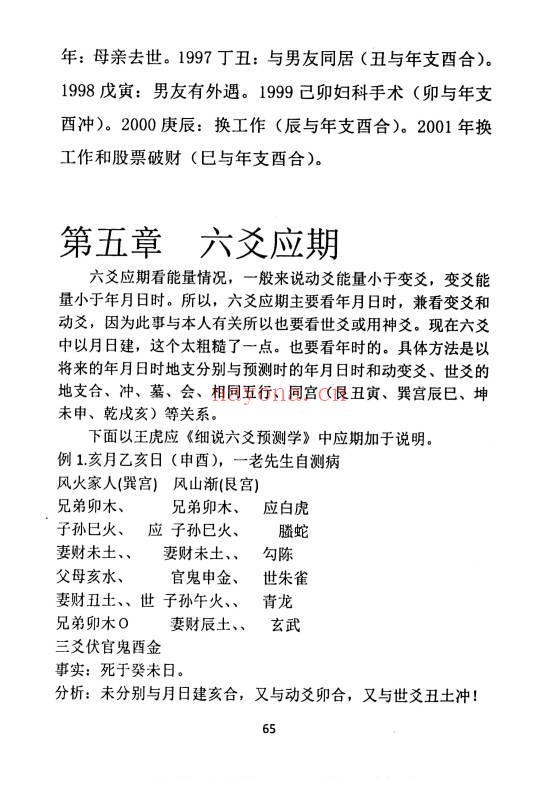 董介飞 赵杰《命师必看周易应期术》228页.PDF电子版