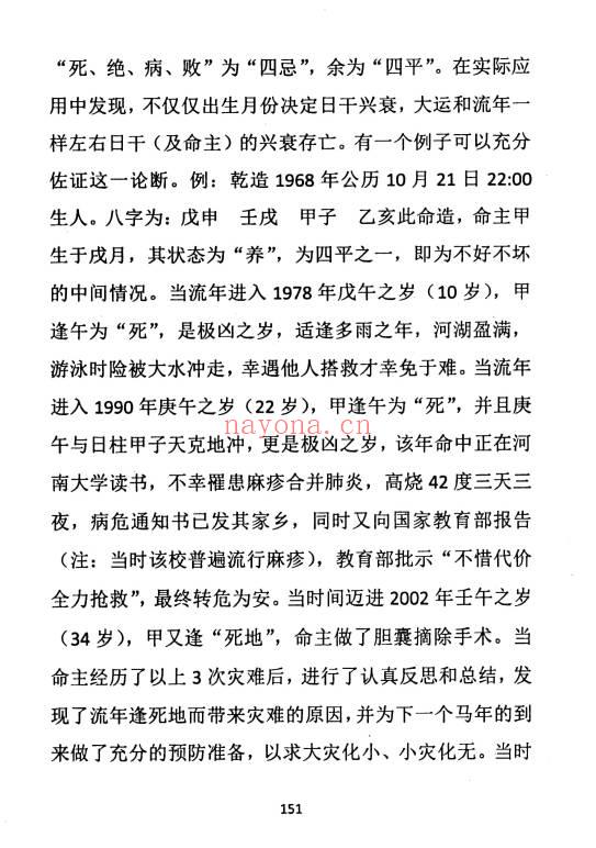 董介飞 赵杰《命师必看周易应期术》228页.PDF电子版