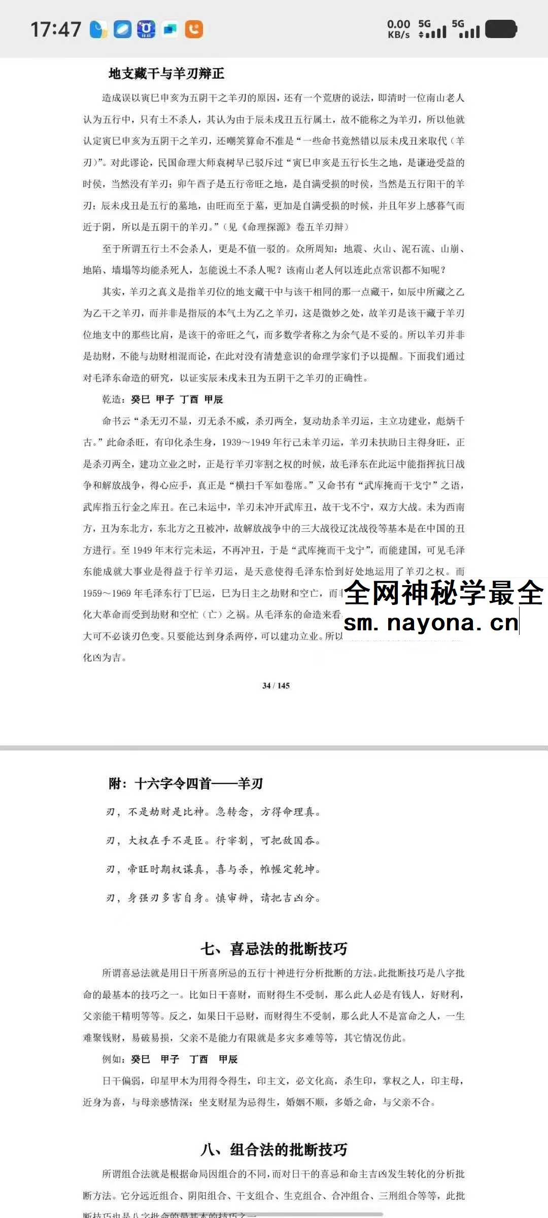 盲派八字命理大全
