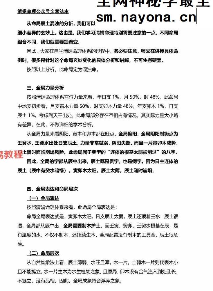 清娟命理文章法本.pdf 268页