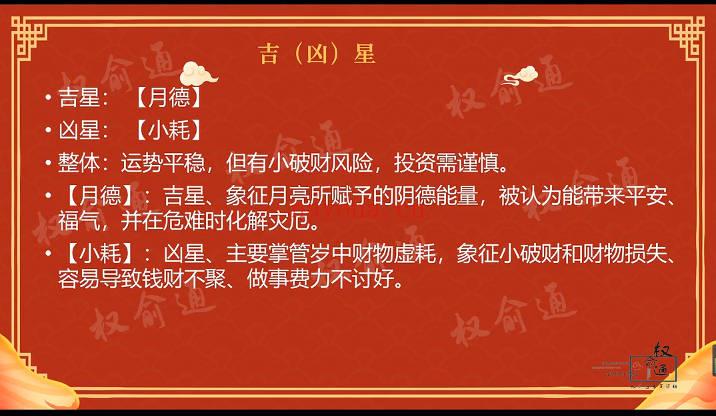 权愈通最新《2026流年运势》视频课3集