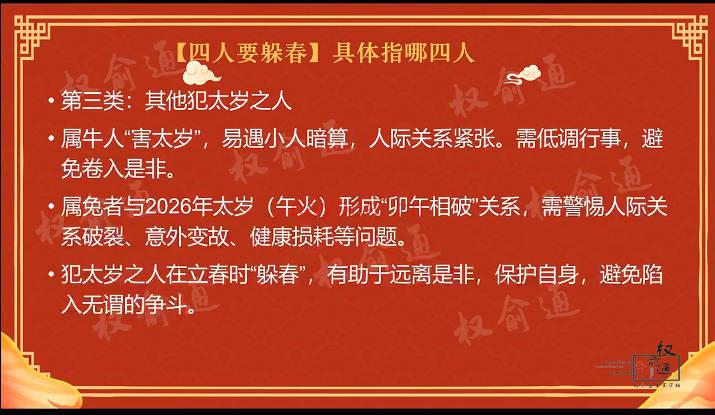 权愈通最新《2026流年运势》视频课3集