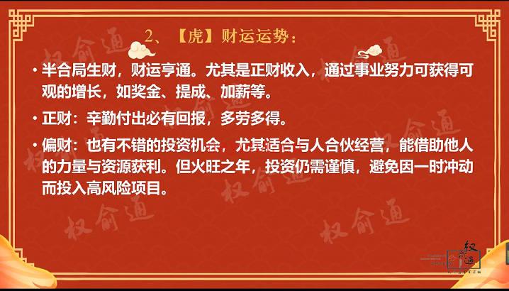 权愈通最新《2026流年运势》视频课3集
