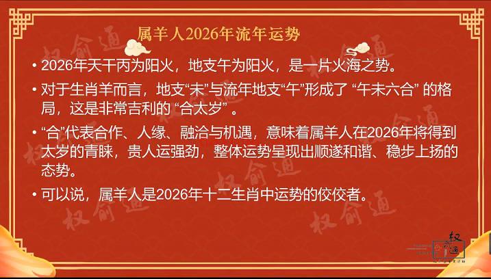 权愈通最新《2026流年运势》视频课3集