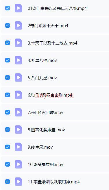 丁晟轩《奇门遁甲第四期》教学视频21集
