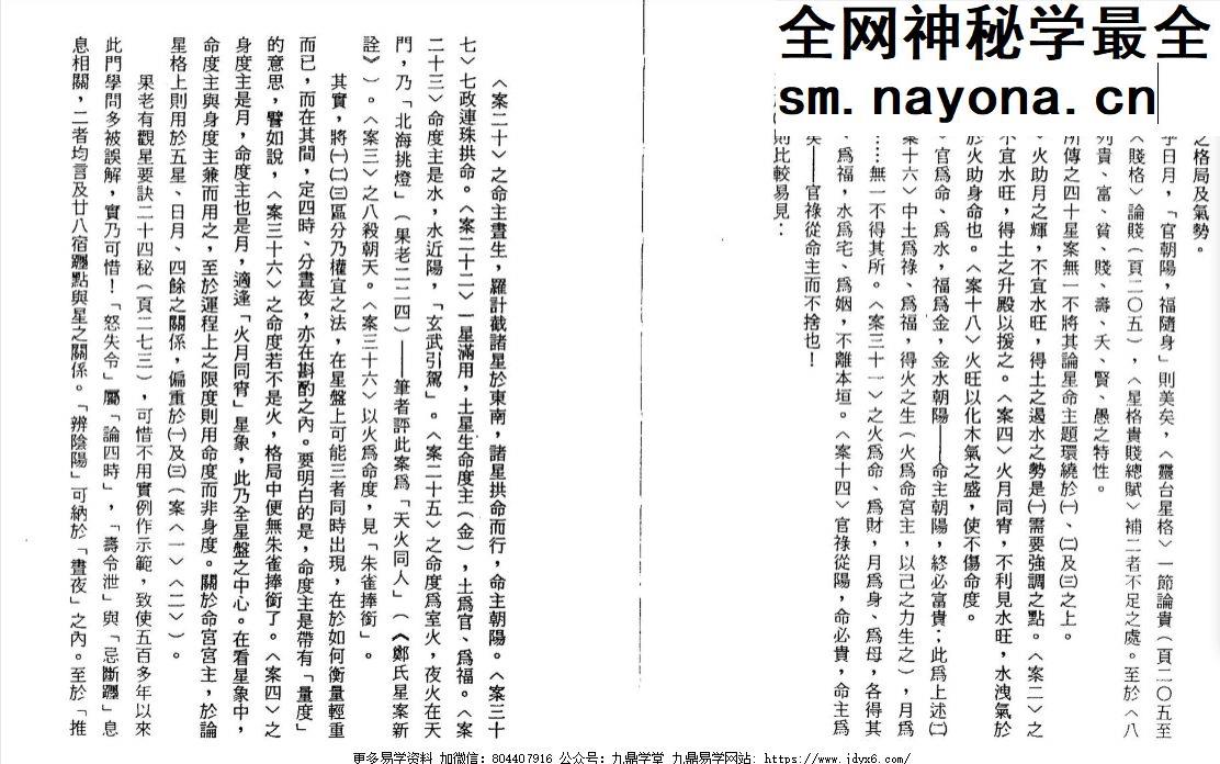 李光浦-果老星宗新诠_郑氏星案新诠续篇pdf 198页 双开本