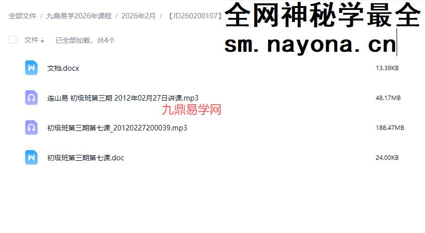 侯奕彤-2012年2月 第三期连山易学习班录音