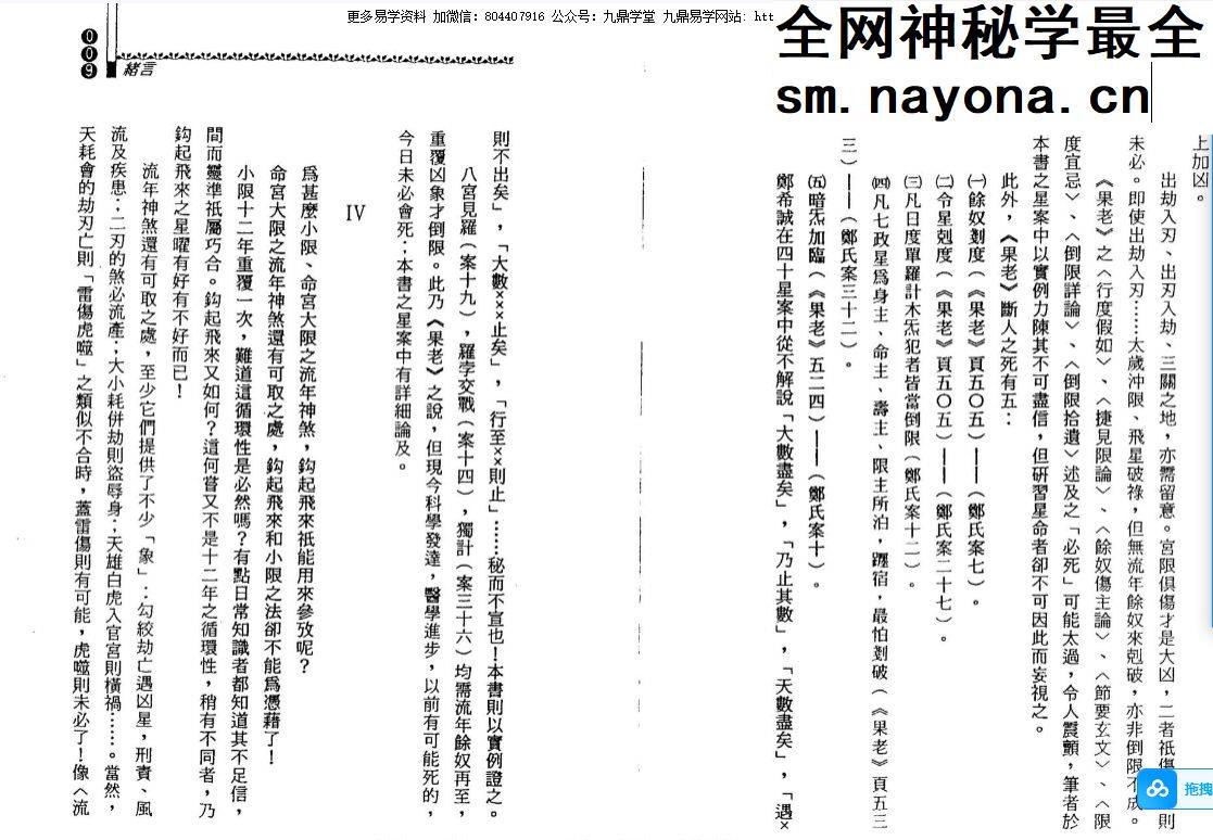 李光浦-果老星宗新诠_郑氏星案新诠续篇pdf 198页 双开本