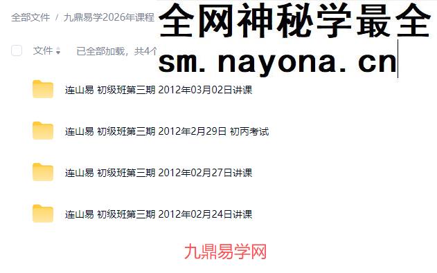 侯奕彤-2012年2月 第三期连山易学习班录音