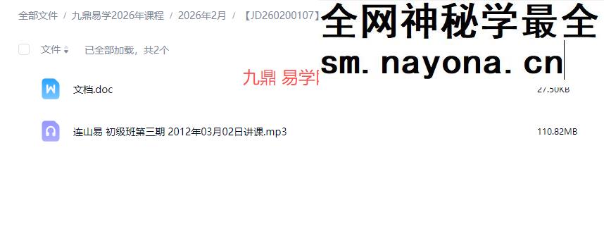 侯奕彤-2012年2月 第三期连山易学习班录音