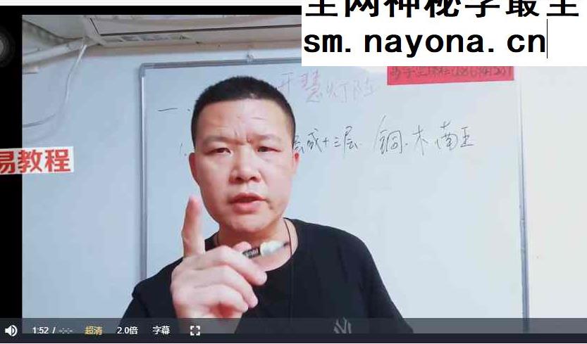 易旺-开慧灯阵视频2集+资料pdf