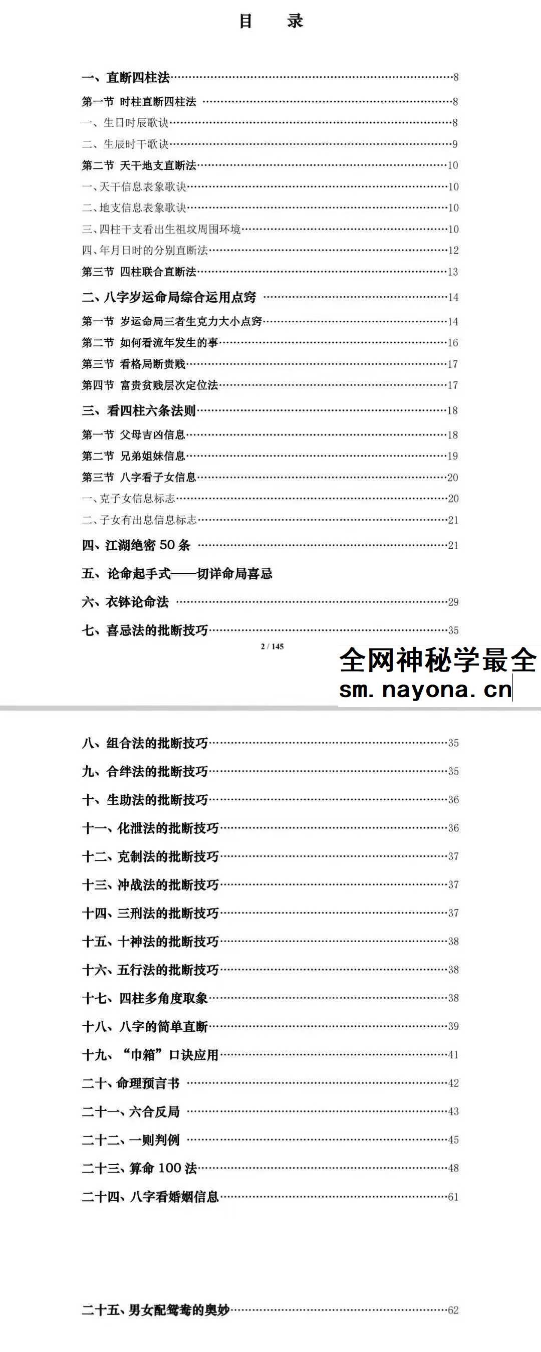 盲派八字命理大全