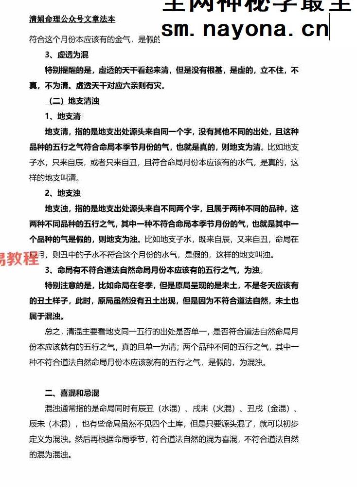 清娟命理文章法本.pdf 268页
