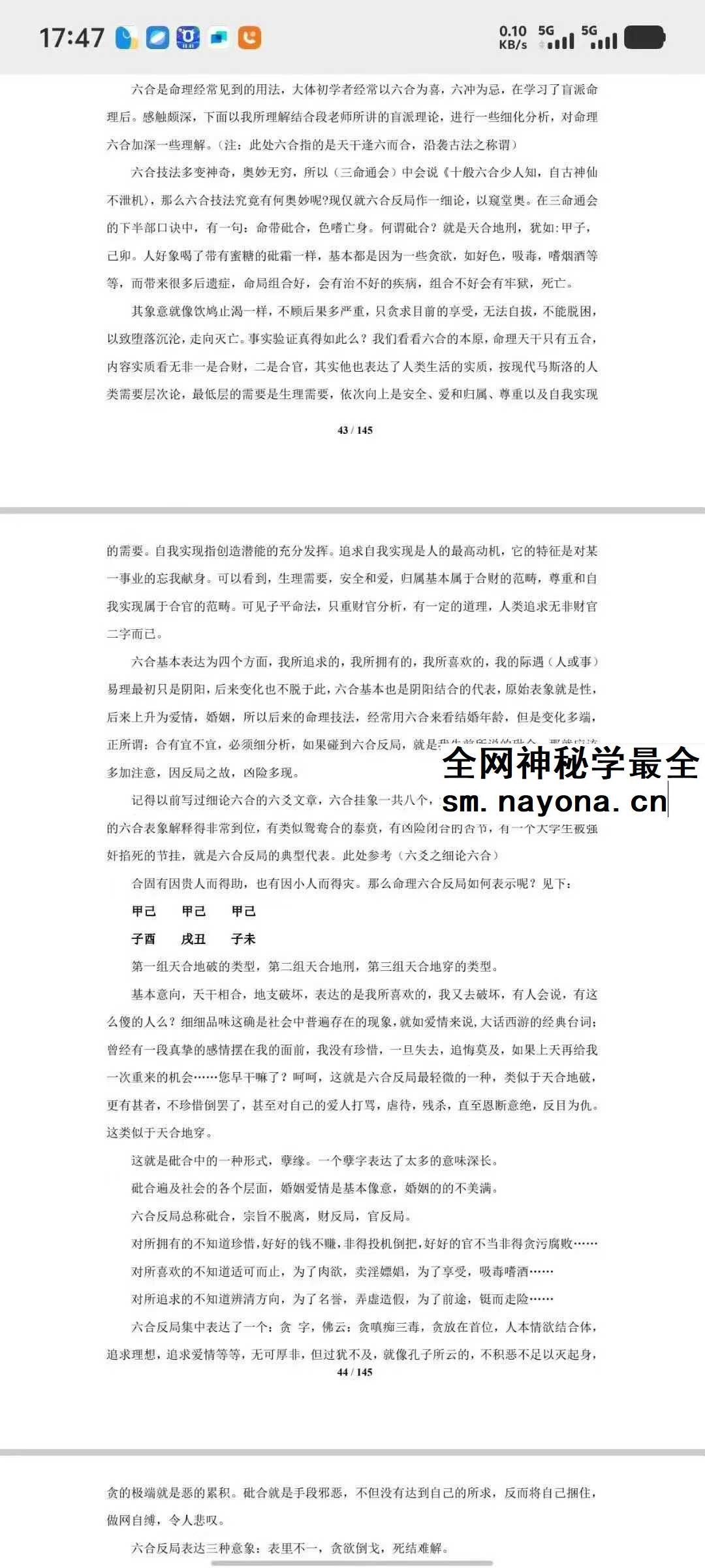 盲派八字命理大全