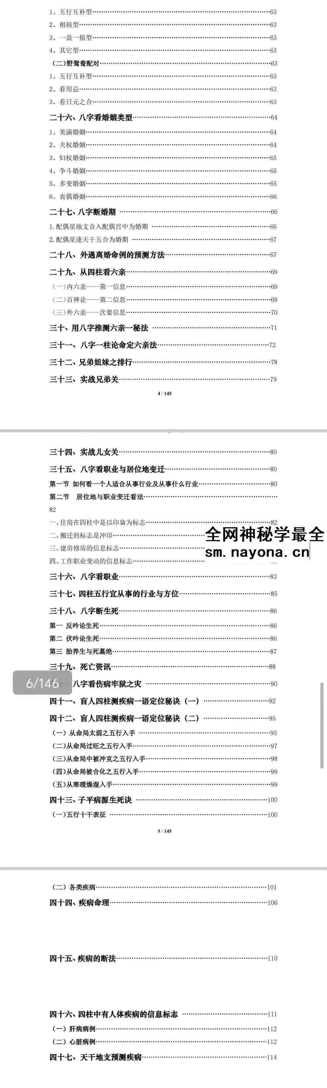 盲派八字命理大全