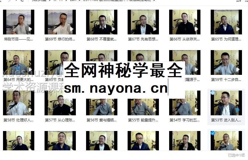 殷浩然 能量提升中级稳固提高班插图